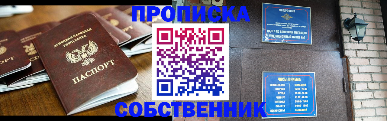 прописка штамп в Сланцах