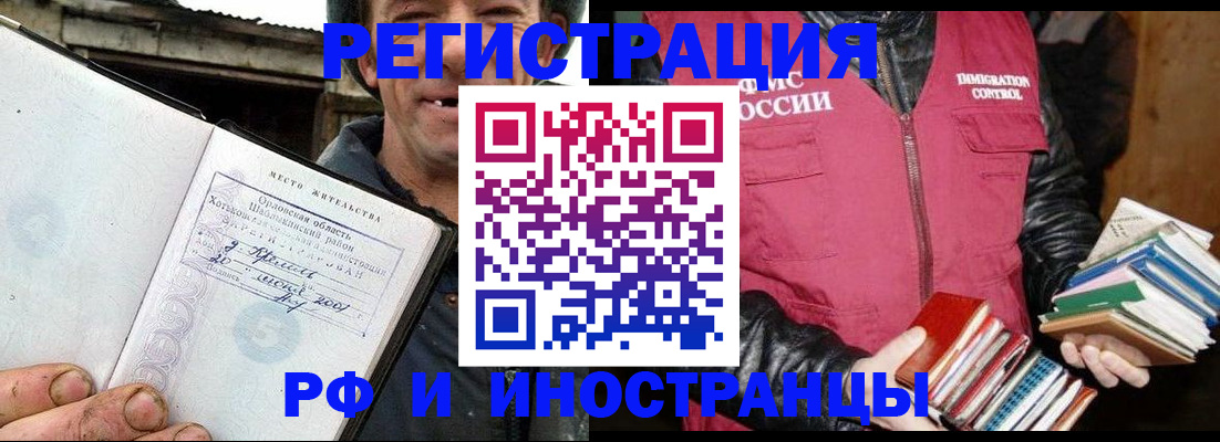 прописка для работы в Сланцах